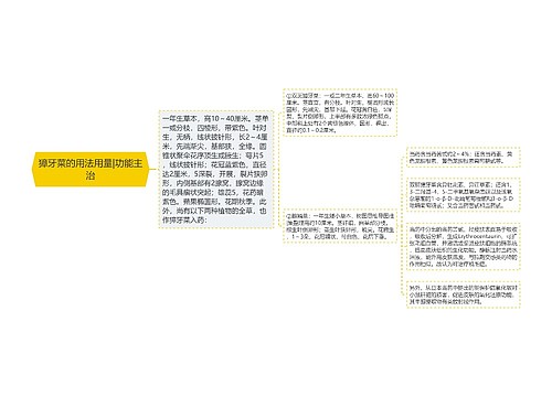 獐牙菜的用法用量|功能主治