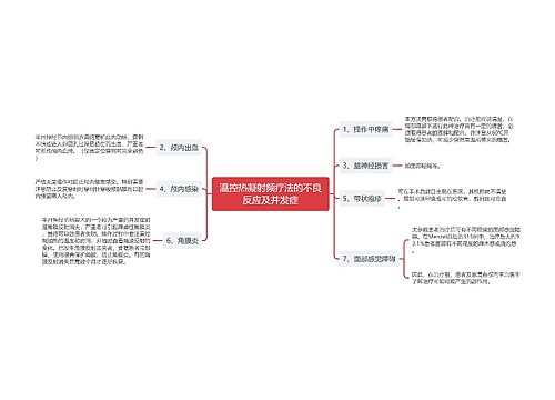 温控热凝射频疗法的不良反应及并发症