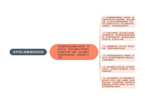 老年冠心病患者如何运动