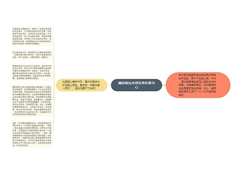 糖尿病也会诱发骨折要当心