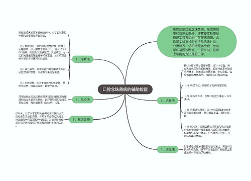 口腔念珠菌病的辅助检查