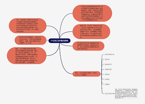 产后伤口护理的原则