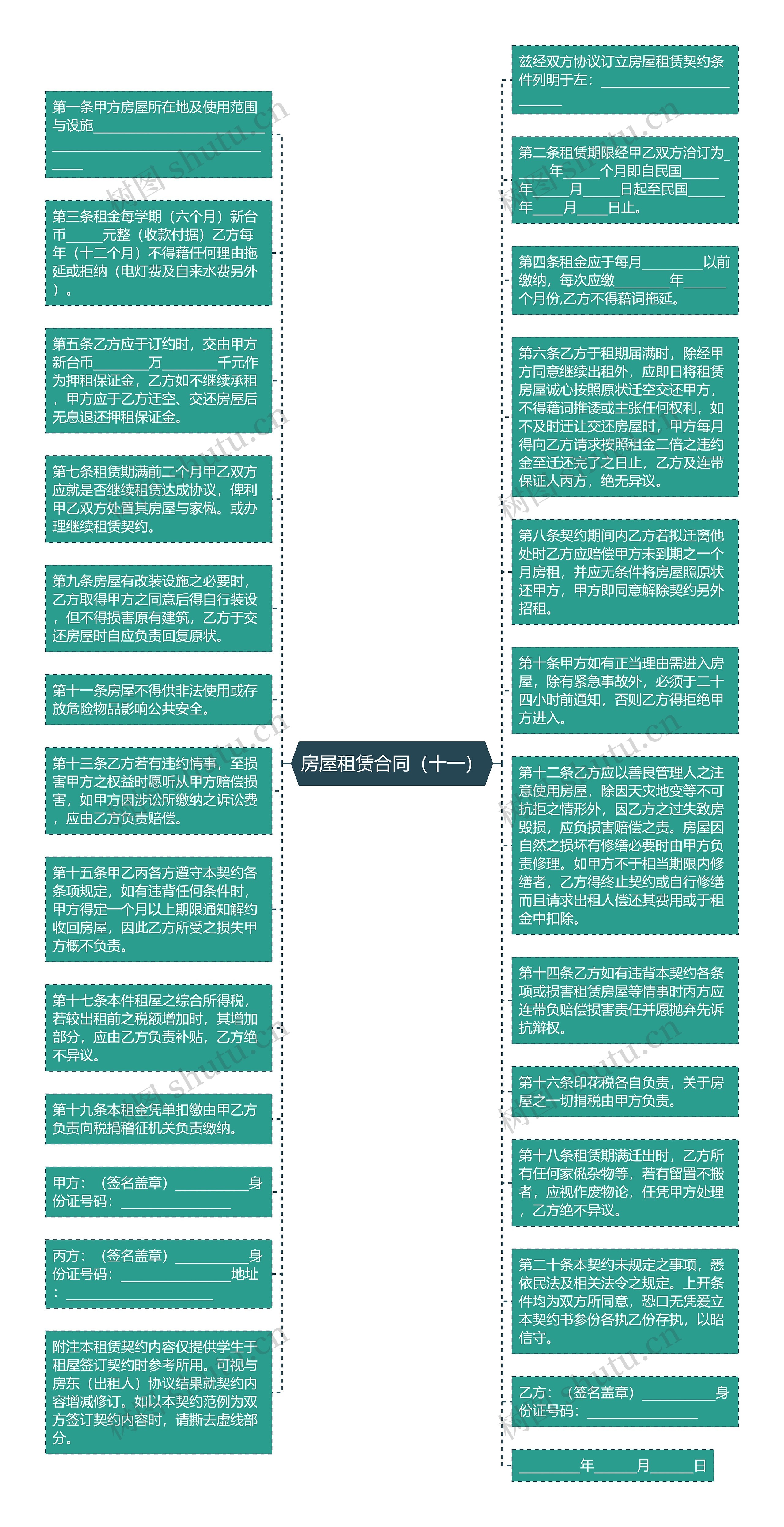房屋租赁合同（十一）