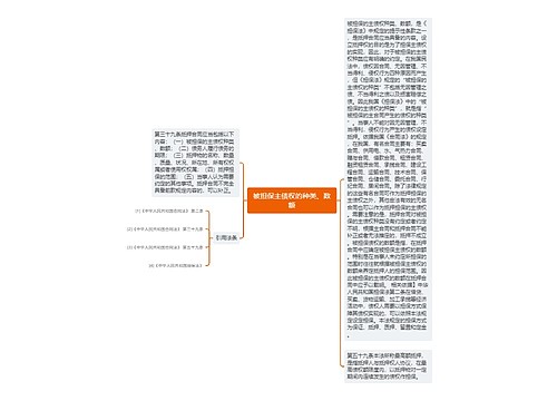 被担保主债权的种类、数额