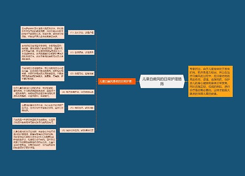 儿童白癜风的日常护理措施