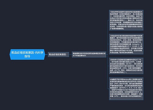 败血症肾损害原因-内科学指导