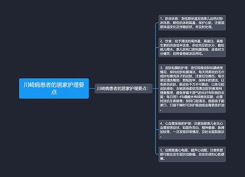 川崎病患者的居家护理要点