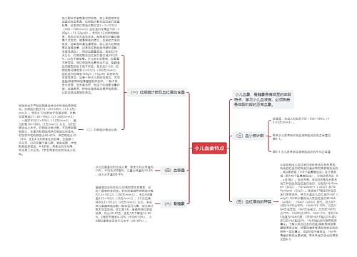 小儿血象特点