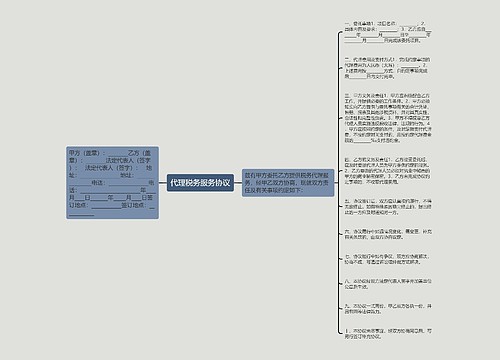代理税务服务协议
