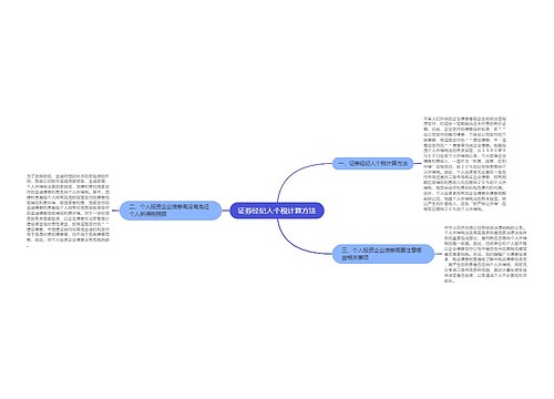 证券经纪人个税计算方法