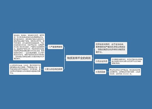 釉质发育不全的病因