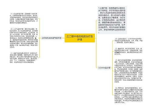 乙二醇中毒的抢救治疗及护理