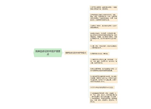 胸痹血瘀证的中医护理要点