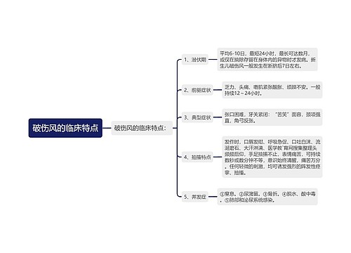 破伤风的临床特点