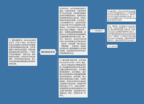 龋的病因学说