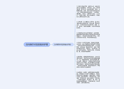 白内障手术后的临床护理