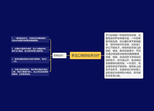 手足口病的临床治疗