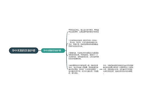 孕中末期的饮食护理