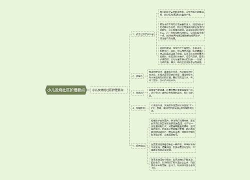 小儿发烧社区护理要点