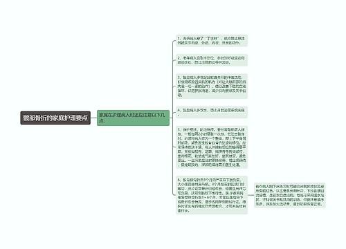 髋部骨折的家庭护理要点