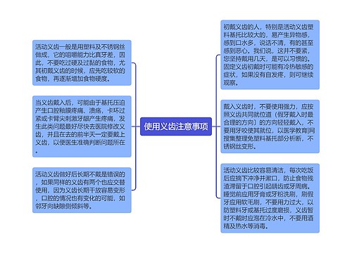 使用义齿注意事项