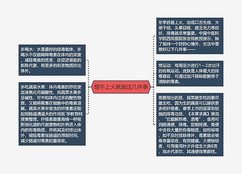 想不上火就做这几件事