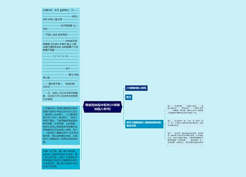 增值税纳税申报表(小规模纳税人使用)