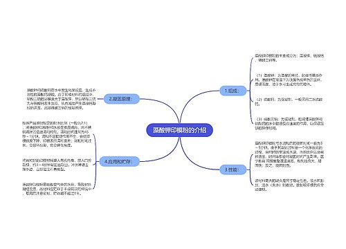 藻酸钾印模粉的介绍