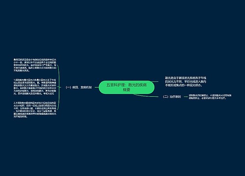 五官科护理：散光的疾病概要