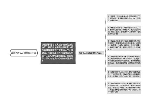 呵护老人心理有讲究