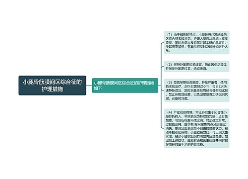 小腿骨筋膜间区综合征的护理措施