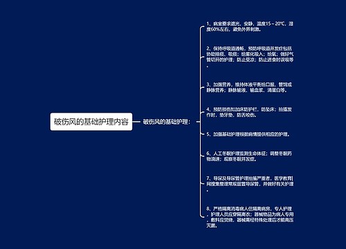 破伤风的基础护理内容