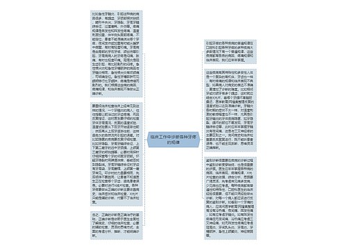 临床工作中诊断各种牙疼的规律