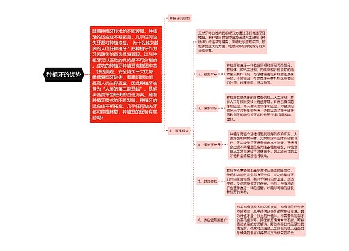 种植牙的优势