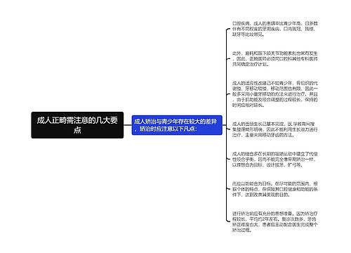 成人正畸需注意的几大要点