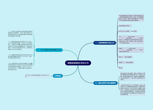 保险转移委托书怎么写