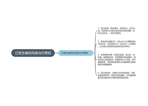 已发生破伤风者治疗原则