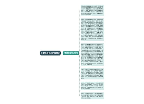 失眠患者背后的抑郁症
