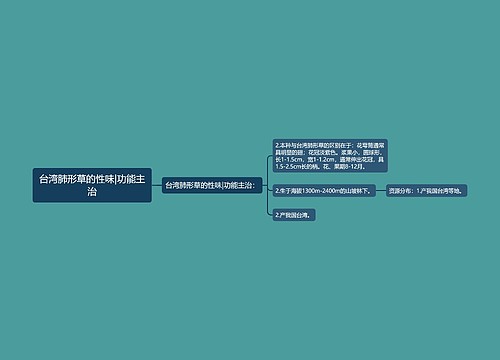 台湾肺形草的性味|功能主治