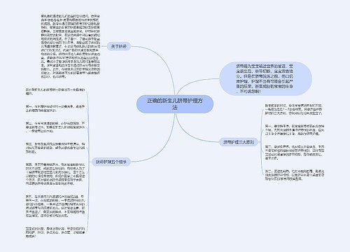 正确的新生儿脐带护理方法