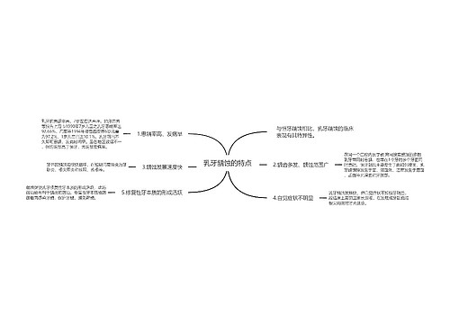 乳牙龋蚀的特点