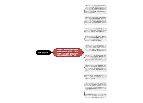 拔智齿的须知