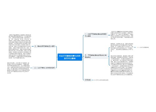 约定不可撤销的赠与合同是否可以撤销