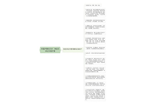 中医护理知识点：淋症石淋证中医护理