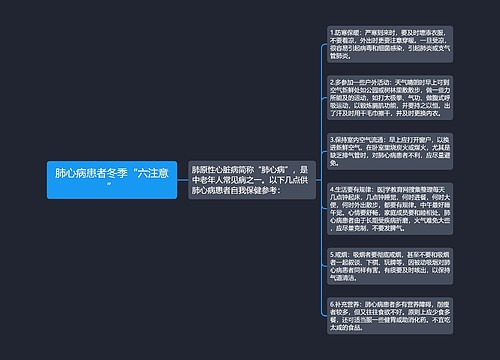 肺心病患者冬季“六注意”