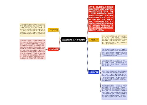 全口义齿修复有哪些特点