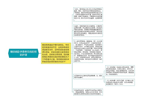 糖尿病卧床患者压疮的预防护理