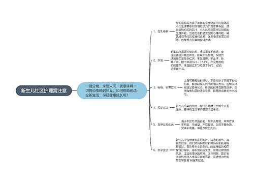 新生儿社区护理需注意