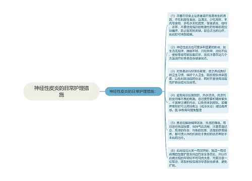 神经性皮炎的日常护理措施