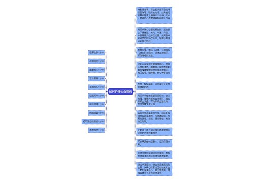 如何护理心血管病